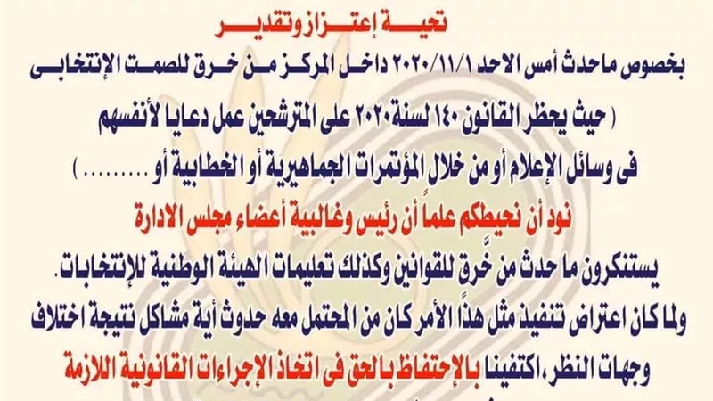 مرشح يعقد لقاء داخل إستاد المنصورة أثناء الصمت الانتخابي