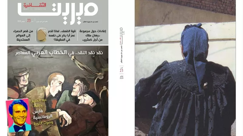 ميريت الثقافية تناقش موضوع 