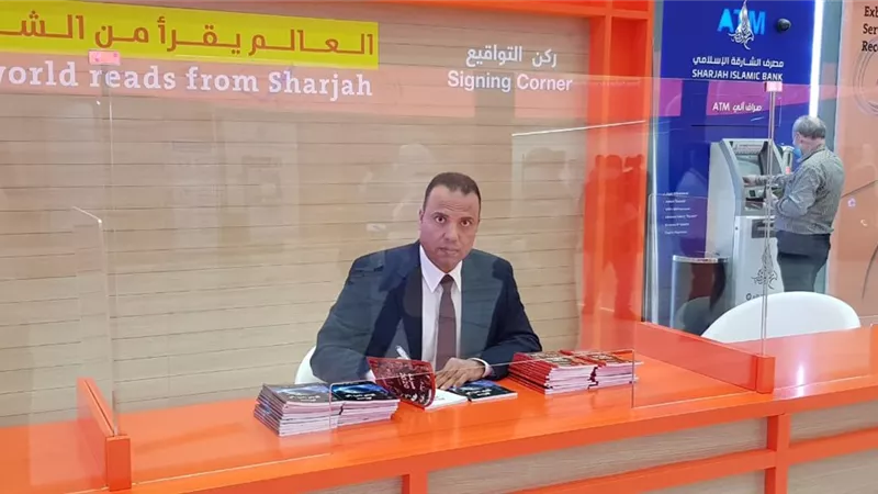 روايتين مصريتين بأول توقيع في معرض الشارقة الدولي للكتاب .. اليوم