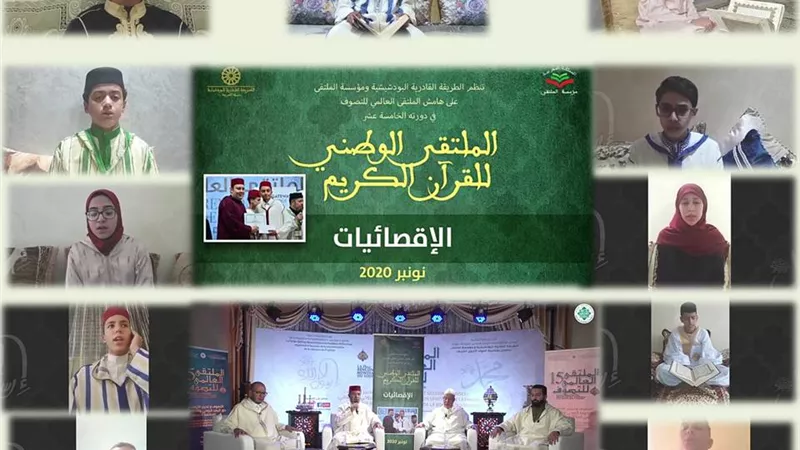 القادرية البودشيشية تنظم الملتقى الوطني للقرآن الكريم