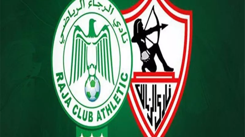تابع لايف بث مباشر مباراة الزمالك والرجاء المغربي tab3live بث مباشر مباراة الزمالك والرجاء المغربي