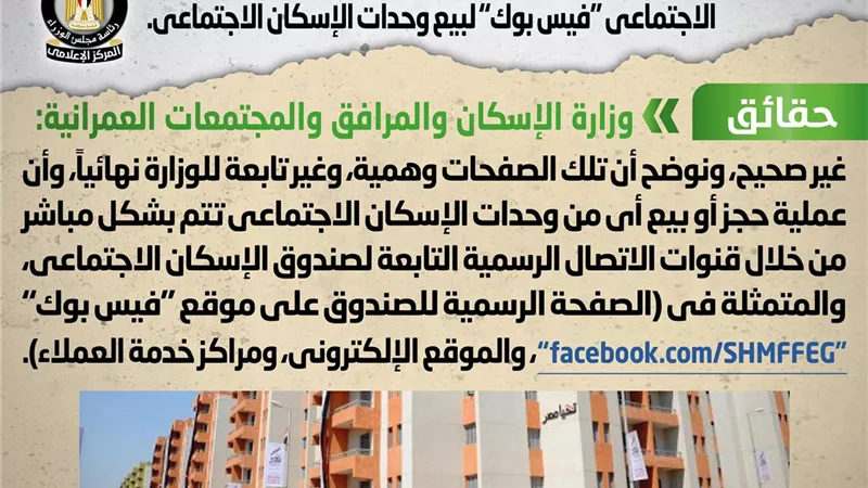 تدشين وزارة الإسكان صفحات جديدة على موقع التواصل الاجتماعي 