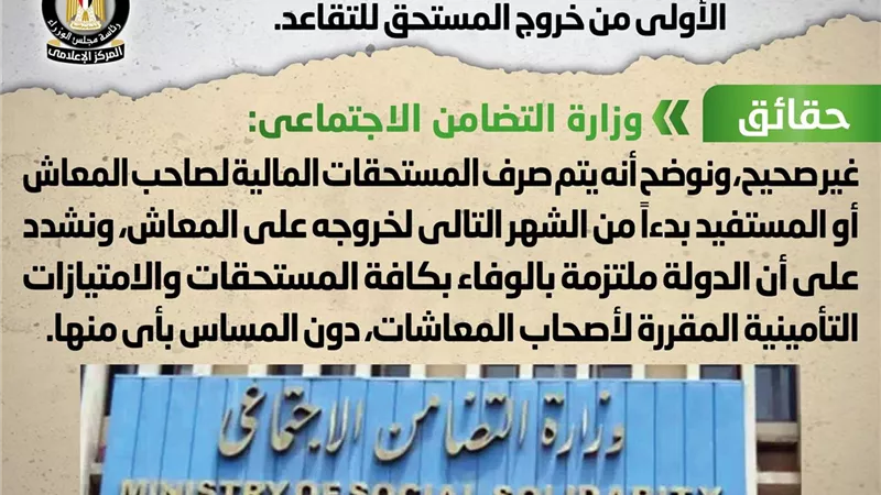 تجميد صرف المعاش خلال الأشهر الأربعة الأولى من خروج المستحق للتقاعد
