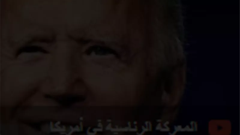 تقرير يكشف.. المعركة الرئاسية في أمريكا تستعد لدخول المحكمة (فيديو)