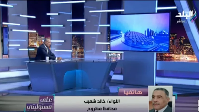 محافظ مطروح: تعطيل الدراسة غدا بسبب سوء الأحوال الجوية.. فيديو