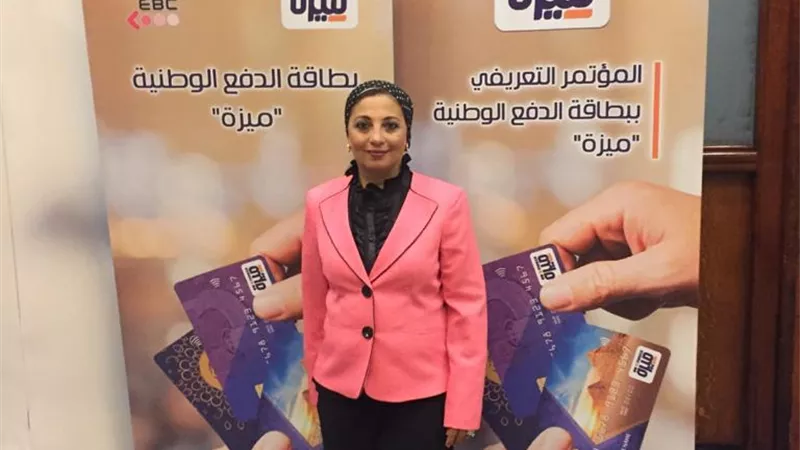 بطاقه الدفع الوطنيه ميزه خطوه لتحفيز النمو الاقتصادى لمصر