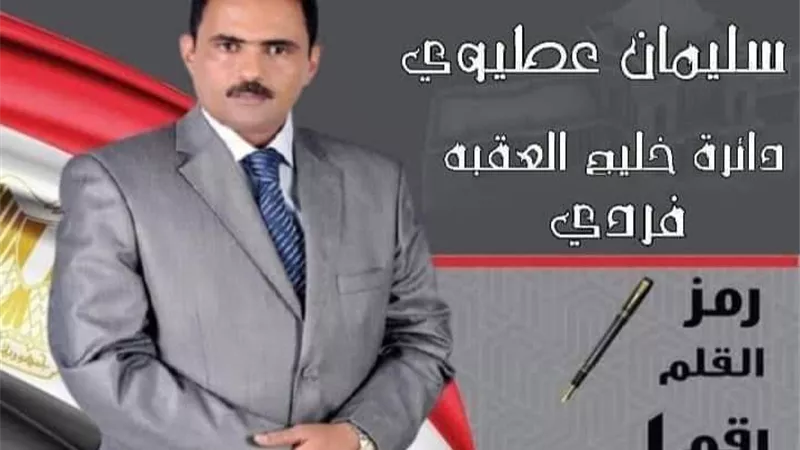 سليمان عطيوي يفوز بفردي خليج العقبة وفضية سالم ومحمد سيد عوض بالقائمة الوطنية لجنوب سيناء