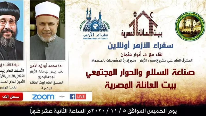 أبو زيد الامير: الحب والسلام هما السبيل لتحصين الشعب المصري