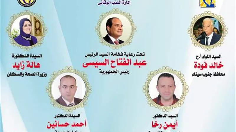 أنطلاق الحملة القومية للقضاء على الديدان المعوية بجنوب سيناء اليوم