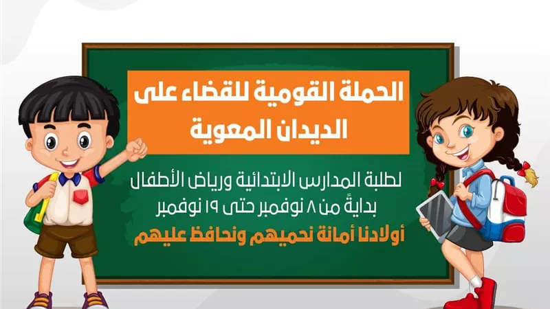 تطعيم٤٥٣ ألف تلميذ بالحملة القومية للقضاء علي الطفيليات المعوية بالشرقية.. صور
