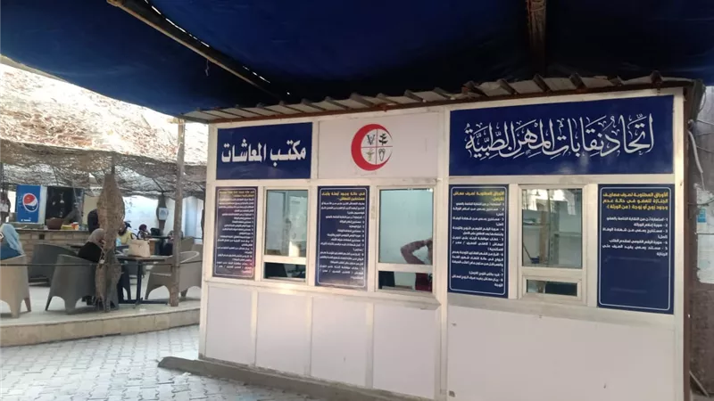 صرف معاشات أكتوبر ونوفمبر وديسمبر لاتحاد المهن الطبية