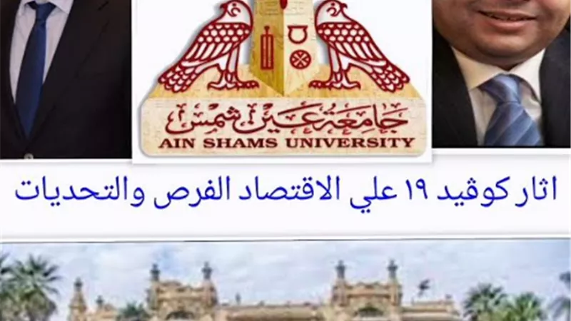 المدير التنفيذي لصندوق النقد الدولي يناقش آثار كوفيد ١٩ علي الاقتصاد