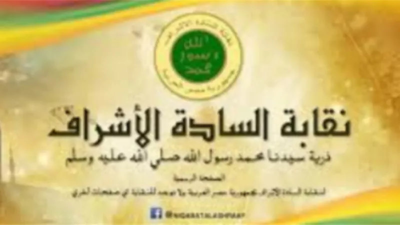 نقابة الأشراف تنعى الشيخ خليفة بن سلمان رئيس وزراء البحرين
