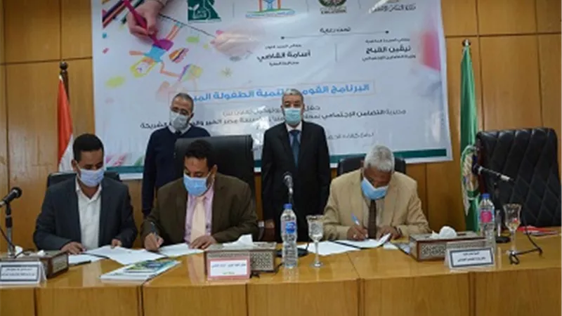 بروتوكول تعاون بين التضامن ومصر الخير وجمعيات المنيا لتطوير الحضانات