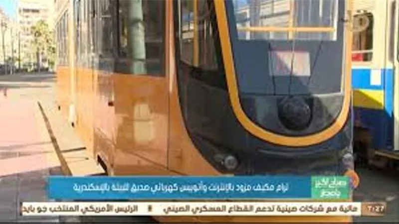 بالفيديو .. ترام مكيف مزود بالإنترنت وأتوبيس كهربائي صديق للبيئة بالإسكندرية