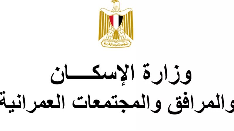 حقيقة وجود عجز في كراسات شروط الإعلان الجديد للإسكان الاجتماعي بمكاتب البريد
