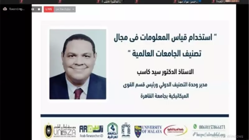استمرار فاعليات المؤتمر الدولي الثاني لقياسات المعلومات والتواصل العلمي