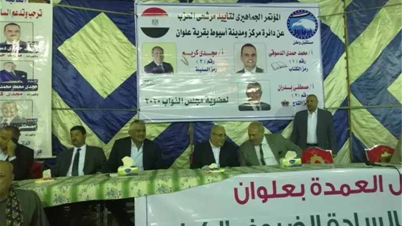 عمال مستقبل وطن أسيوط ينظمون مؤتمرا حاشدا لدعم مرشحي الحزب بقرية علوان