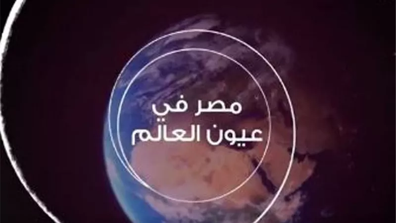 معلومات الوزراء :مصر تقدمت بعدد من المؤشرات الاقتصادية والاجتماعية والأمنية والبيئية خلال 2020
