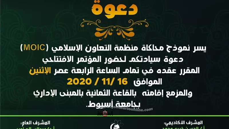 جامعة أسيوط تشهد غداَ نموذج محاكاة منظمة التعاون الاسلامى و احتفال كلية التجارة بالمولد النبوي الشريف