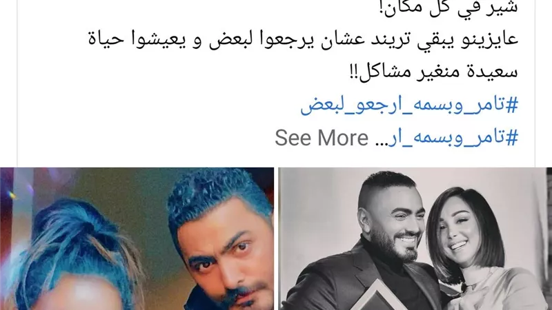 الجمهور لتامر حسنى وزوجتة 