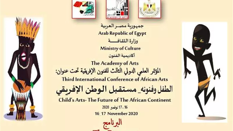 انطلاق أعمال المؤتمر العلمى الدولي الثالث للفنون الإفريقية