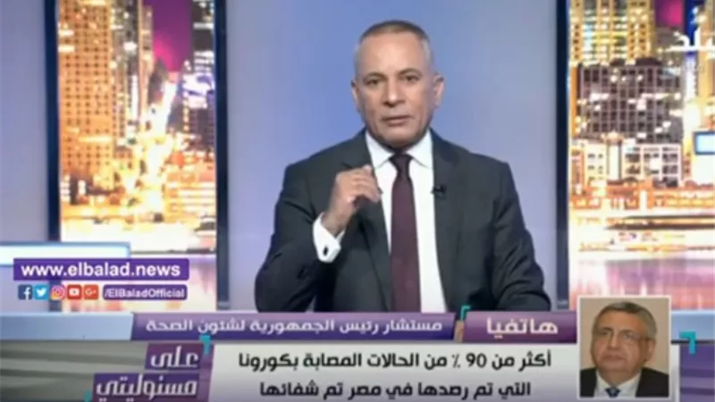 مستشار الرئيس: إجراءات كورونا الاحترازية مستمرة حتى مارس.. فيديو