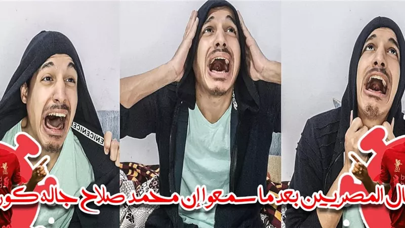 مينا بولس يحصد 30 ألف مشاهدة في أقل من ساعة بفيديو عن 