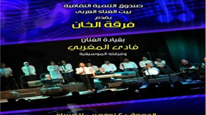 فادي المغربي وفرقة الخان في ضيافة بشتاك