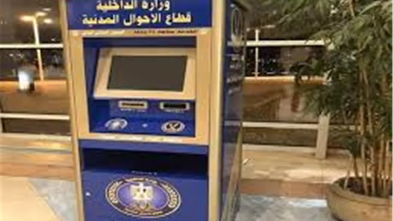 أماكن تواجد السجل الذكي لاستخراج الوثائق