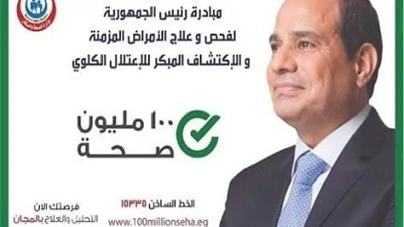 الكشف المبكر للإعتلال الكلوي وفحص ١.٩ مليون مواطن شرقاوى بالمبادرة الرئاسية