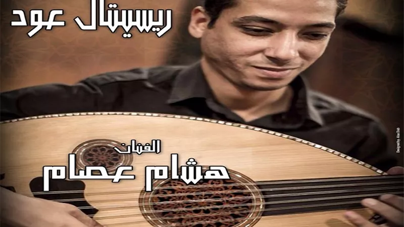 الأوبرا تنظم ريستال عود للعازف الشهير هشام عصام بمعهد الموسيقي العربية.. الخميس