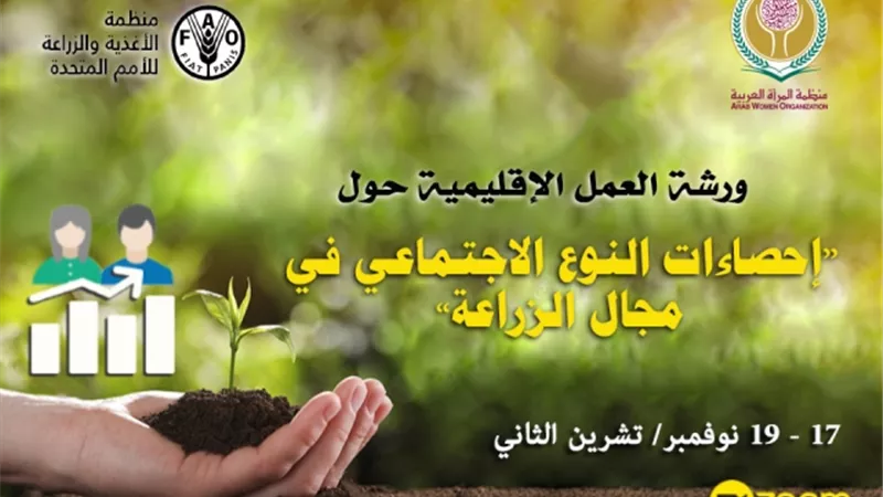 ورشة عمل إقليمية حول 