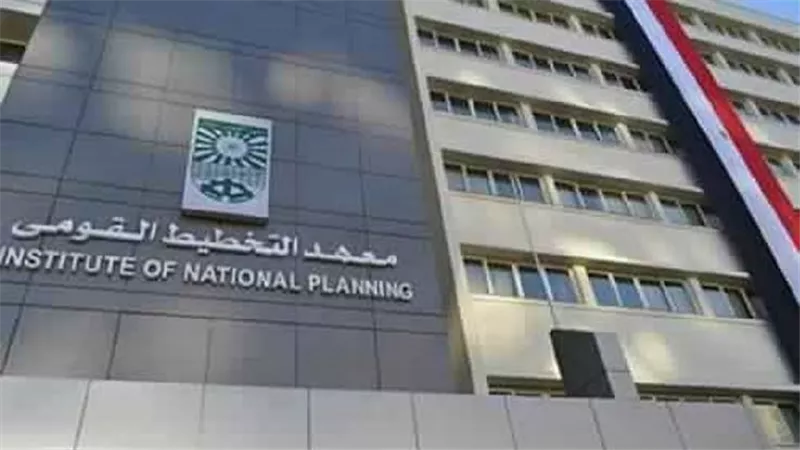 الطاقة والتنمية المستدامة.. مؤتمر دولي لمعهد التخطيط القومي
