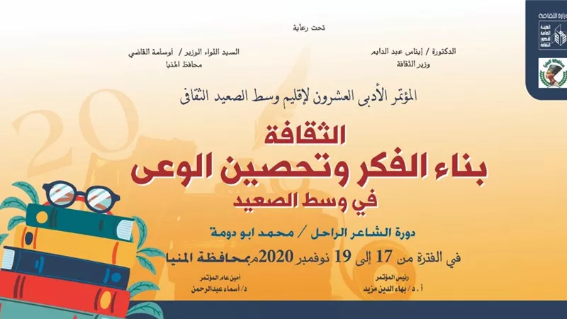 في دورته العشرون.. مؤتمر 