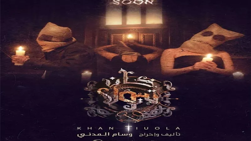 طرح الملصق الدعائي الأول لـ 