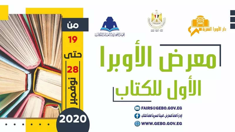 وزيرة الثقافة تفتتح معرض الكتاب بدار الأوبرا الخميس القادم