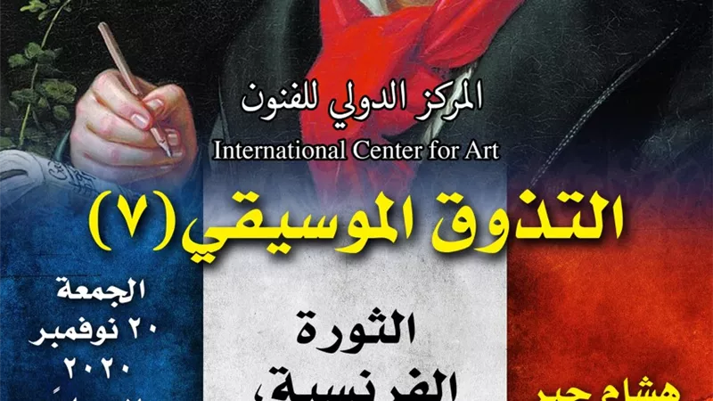 عرض السيمفونية البطولية بين بيتهوفن وبونابرت