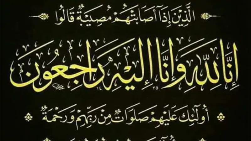 البقاء لله