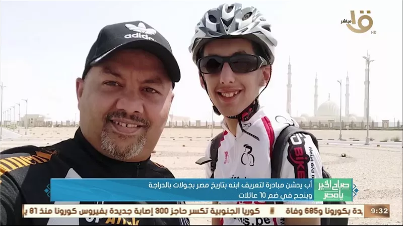أب يدشن مبادرة لتعريف ابنه بتاريخ مصر بجولات بالدراجة: 