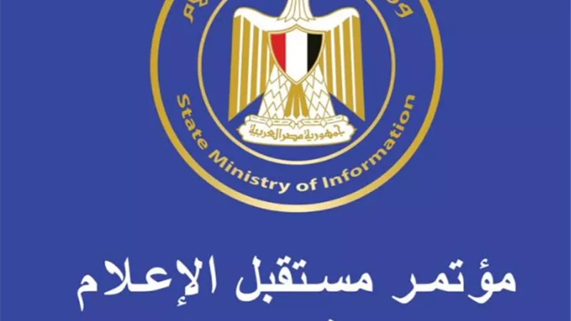 السبت.. خبراء من مصر و 9 دول في مؤتمر مستقبل الإعلام