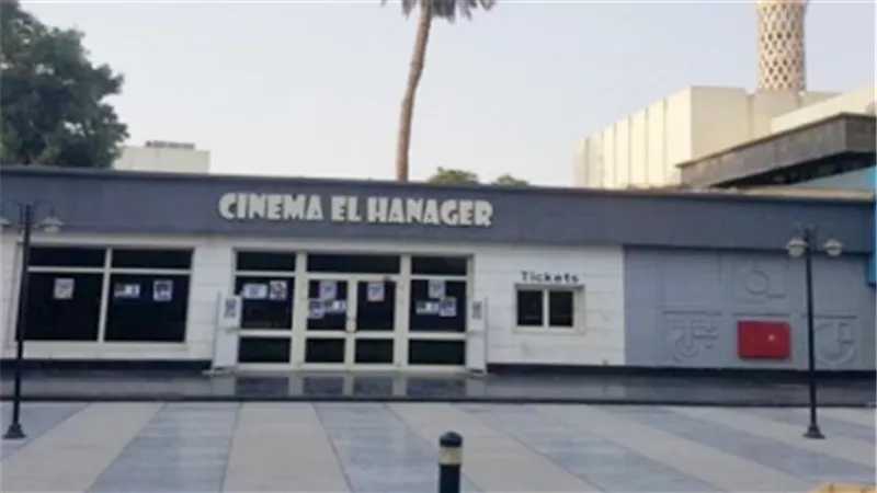 نادي سينما الكارتون المصري بسينما الهناجر