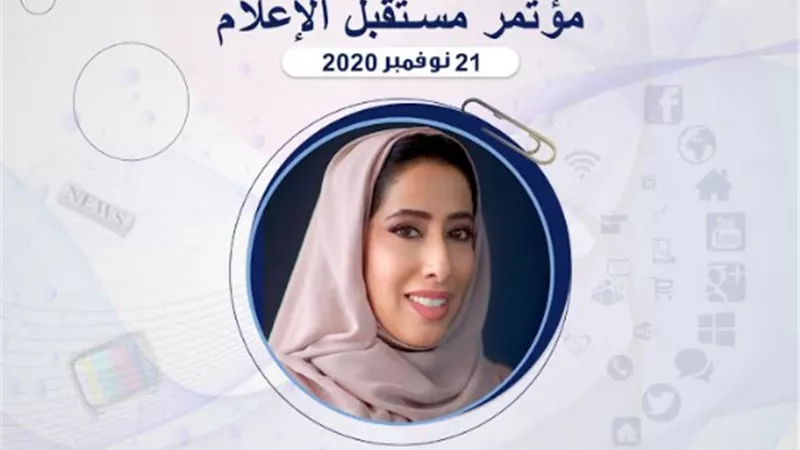 مني المري تشارك في مؤتمر مستقبل الإعلام