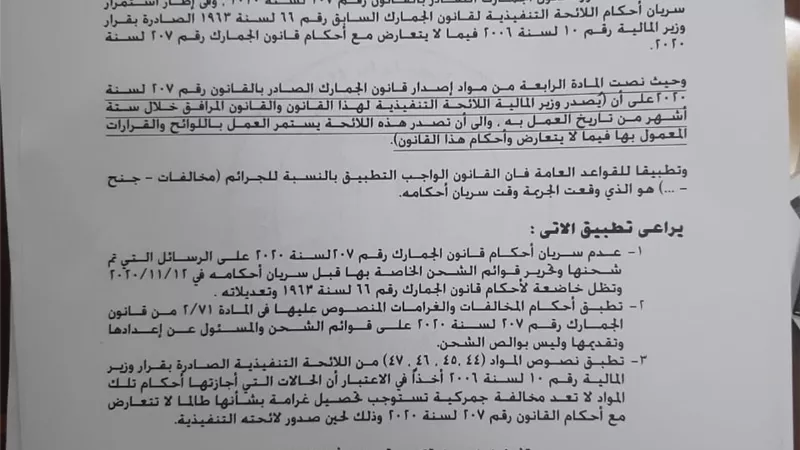 النقل الدولى : الجمارك تستجيب لطلبات مجتمع الاعمال