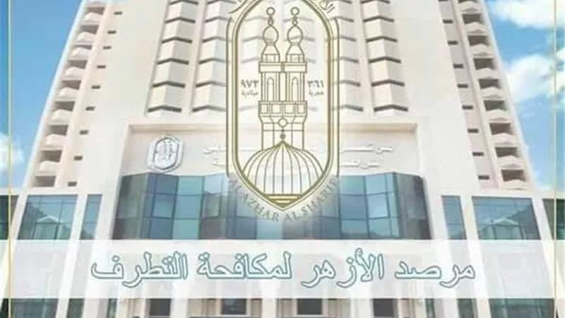 مرصد الأزهر يسلط الضوء على استغلال الجماعات المتطرفة لحرية التعبير للإساءة إلى مقدسات الآخرين