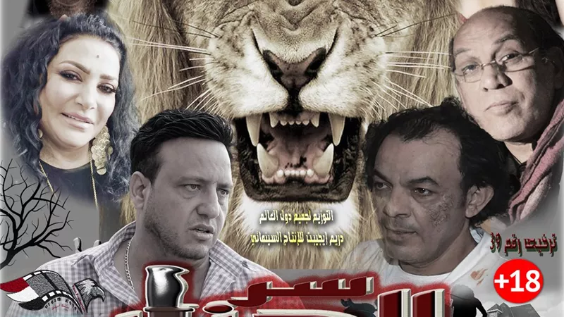 رقابة المصنفات السينمائية تحذف 20 مشهد دموي من فيلم 
