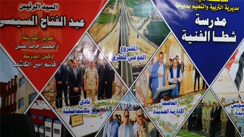في عيد ميلاد الرئيس مسابقة لحصر الإنجازات والمشروعات القومية على جدران مدارس دمياط