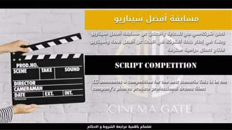 سي جي تعلن عن مسابقة أفضل سيناريو لفيلم قصير
