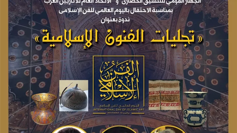 التنسيق الحضاري يعقد ندوة 