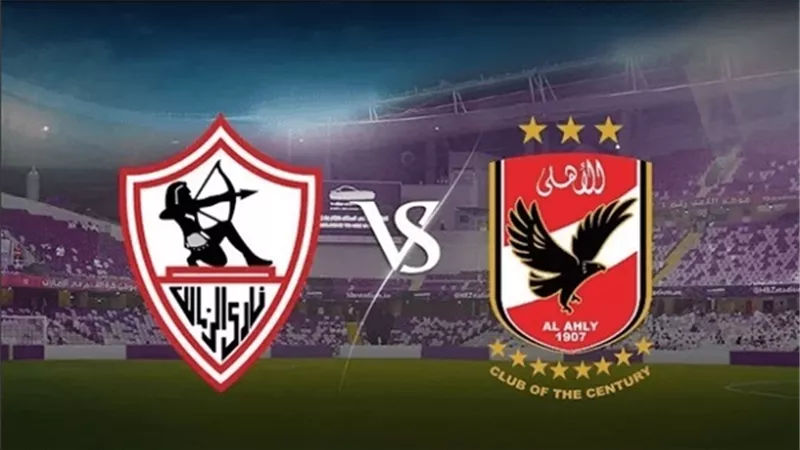 مشاهدة مباراة الأهلي والزمالك بث مباشر 27-11-2020 فى نهائى دورى ابطال افريقيا